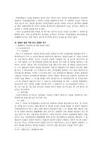 상법총론 과제(A군) - A군판례들의 공통점 공통점의 법률적 설명 법원의 판결 비판 또는 입법론 제시 -8