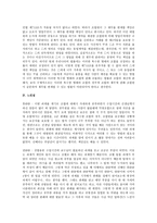 상법총론 과제(A군) - A군판례들의 공통점 공통점의 법률적 설명 법원의 판결 비판 또는 입법론 제시 -11
