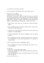 상법총론 레포트- 리스, 팩토링 프랜차이즈의 법률관계에 대하여 -7