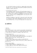 상법총론 레포트- 리스, 팩토링 프랜차이즈의 법률관계에 대하여 -10