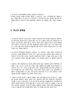 상법총론 레포트- 리스, 팩토링 프랜차이즈의 법률관계에 대하여 -15