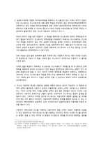 상법총론 레포트- 리스, 팩토링 프랜차이즈의 법률관계에 대하여 -17