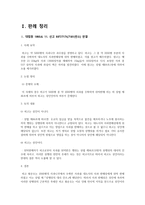 상법총론 보고서 - 판례 정리와 토론 및 결과 -2