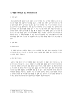상법총론 보고서 - 판례 정리와 토론 및 결과 -4