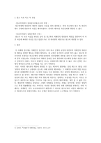 상법총론 보고서 - 판례 정리와 토론 및 결과 -5