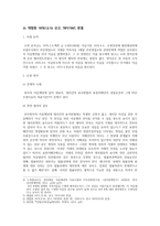 상법총론 보고서 - 판례 정리와 토론 및 결과 -6