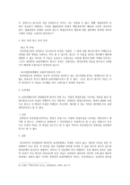 상법총론 보고서 - 판례 정리와 토론 및 결과 -7