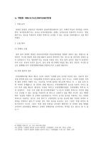 상법총론 보고서 - 판례 정리와 토론 및 결과 -9