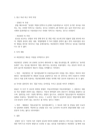 상법총론 보고서 - 판례 정리와 토론 및 결과 -10