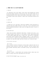상법총론 보고서 - 판례 정리와 토론 및 결과 -12
