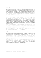 상법총론 보고서 - 판례 정리와 토론 및 결과 -13