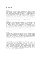 상법총론 보고서 - 판례 정리와 토론 및 결과 -14