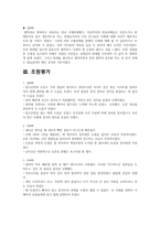 상법총론 보고서 - 판례 정리와 토론 및 결과 -15