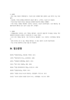 상법총론 보고서 - 판례 정리와 토론 및 결과 -16