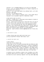 상법총론 레포트 - 공통점 판례에 대한 비판과 입법론 히스토리 및 조원 평가 -3