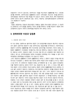 상법총론 레포트 - 공통점 판례에 대한 비판과 입법론 히스토리 및 조원 평가 -5