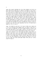 상법총론 레포트 - 공통점 판례에 대한 비판과 입법론 히스토리 및 조원 평가 -8