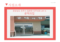 사회복지개론_사회복지사_만나기 -3