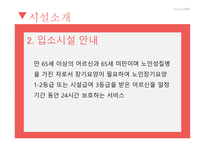 사회복지개론_사회복지사_만나기 -5