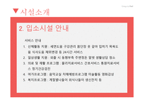 사회복지개론_사회복지사_만나기 -6