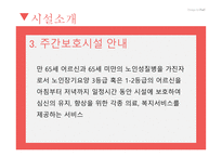 사회복지개론_사회복지사_만나기 -7