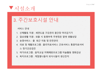 사회복지개론_사회복지사_만나기 -8