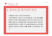 사회복지개론_사회복지사_만나기 -9