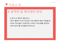 사회복지개론_사회복지사_만나기 -10