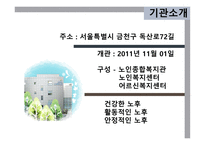 금천호암노인종합복지관 기관소개 -4