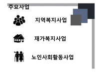 금천호암노인종합복지관 기관소개 -5