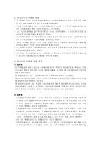 비고츠키(Vygotsky) - 비고츠키의 생애, 비고츠키의 이론, 피아제와 비고츠키 -7