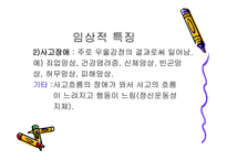 기분장애의 특징 및 장애 -3