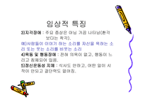기분장애의 특징 및 장애 -4