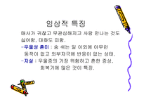 기분장애의 특징 및 장애 -5