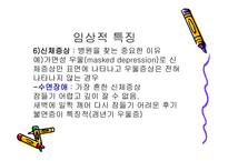 기분장애의 특징 및 장애 -6