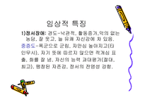 기분장애의 특징 및 장애 -9