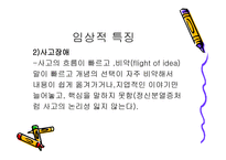기분장애의 특징 및 장애 -10