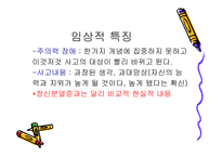 기분장애의 특징 및 장애 -11