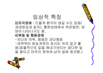 기분장애의 특징 및 장애 -12