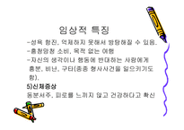 기분장애의 특징 및 장애 -13