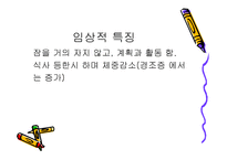 기분장애의 특징 및 장애 -14