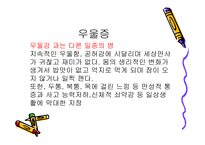 기분장애의 특징 및 장애 -15