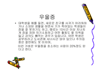 기분장애의 특징 및 장애 -16