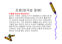 기분장애의 특징 및 장애 -18