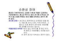 기분장애의 특징 및 장애 -19