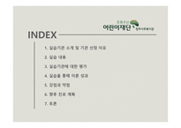 어린이재단 청주사회복지관 기관 소개 -2