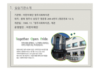 어린이재단 청주사회복지관 기관 소개 -3