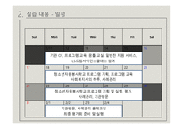 어린이재단 청주사회복지관 기관 소개 -6