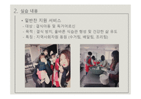 어린이재단 청주사회복지관 기관 소개 -7