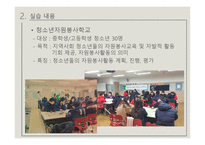 어린이재단 청주사회복지관 기관 소개 -8